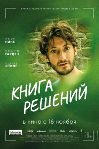 Книга решений (2023) 