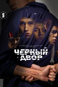 Совершенно другой (1 сезон) 