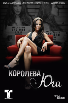 Королева Юга (1 сезон) 