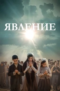 Как из обычной девушки воспитать героиню (фильм) (2019) 