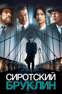 Холстон (2019) 