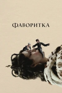 Брачная история (2019) 