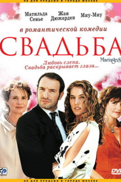 Свадьба (2004) 