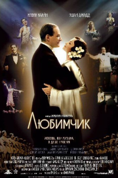 Любимчик (2004) 