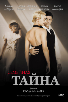 Семейная тайна (2007) 