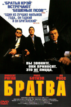 Братва (1996) 