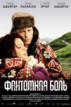 Фантомная боль (2009) 