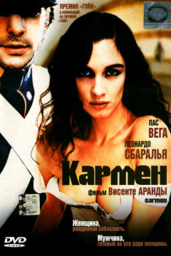 Кармен (2003) 