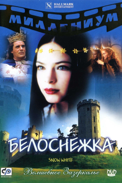 Белоснежка (2001) 