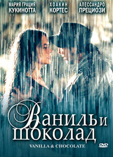 Ваниль и шоколад (2004) 