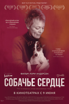 Собачье сердце (2015) 