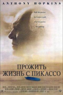 Прожить жизнь с Пикассо (1996) 