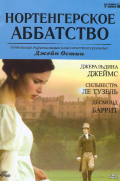 Нортенгерское аббатство (2006) 